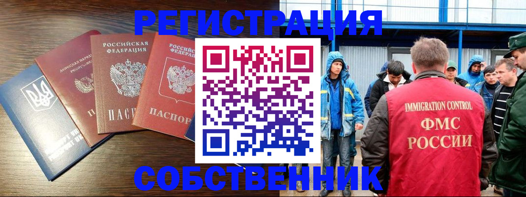 временная регистрация для всех в Томской области