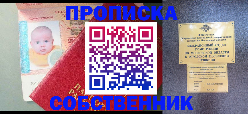 временная регистрация в Томской области