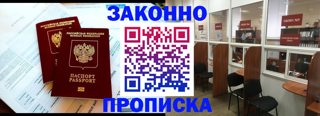 прописка от собственника в Томской области