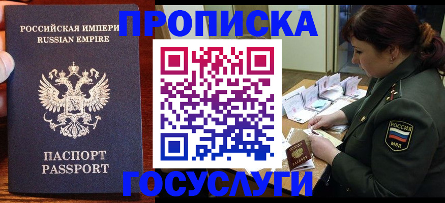 прописка в квартире в Томской области