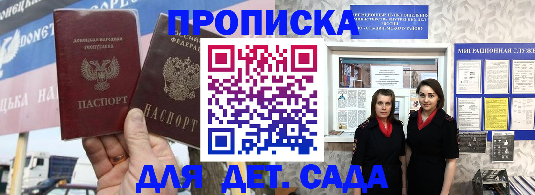 временная регистрация для школы в Томской области