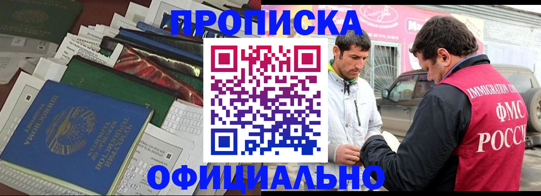 прописка для школы в Томской области