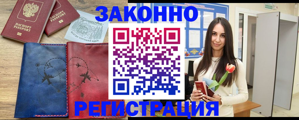 временная регистрация в квартире в Томской области