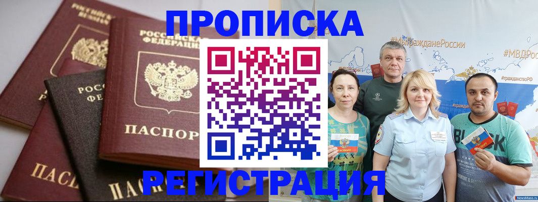 временная регистрация для всех в Томской области